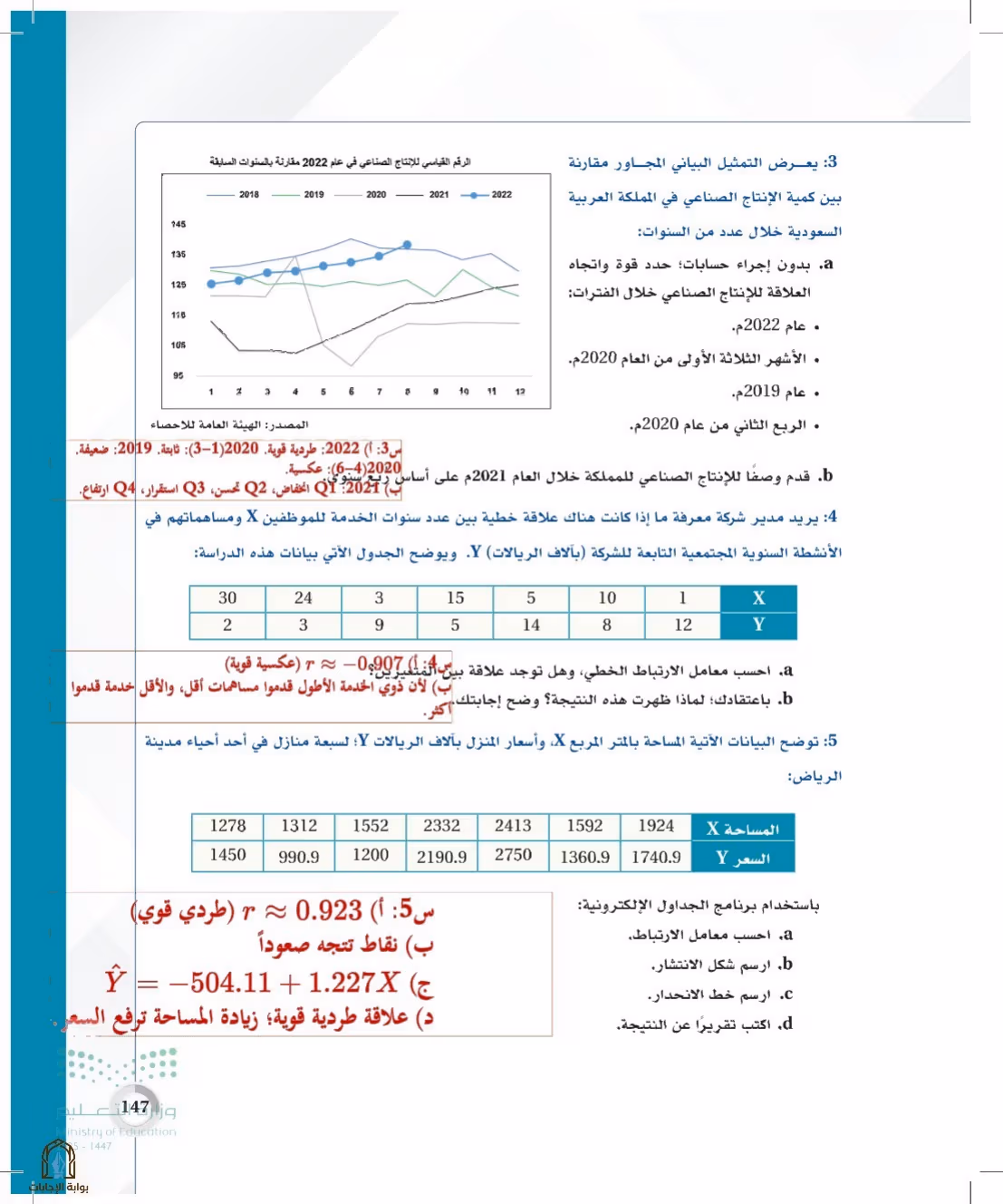 صفحة 147