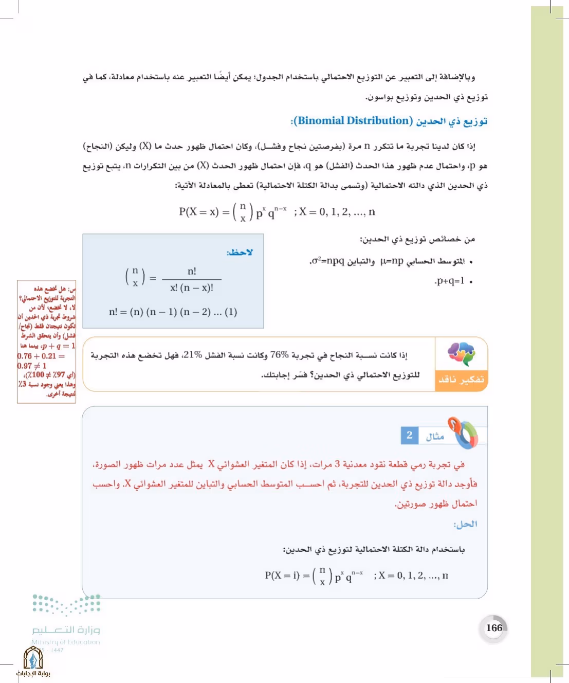 صفحة 166