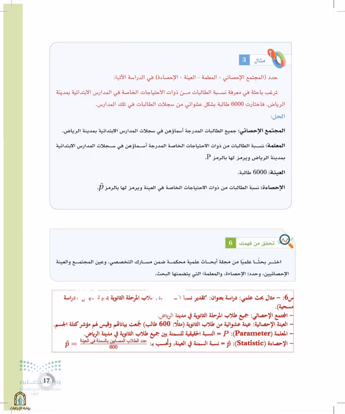 صفحة 17
