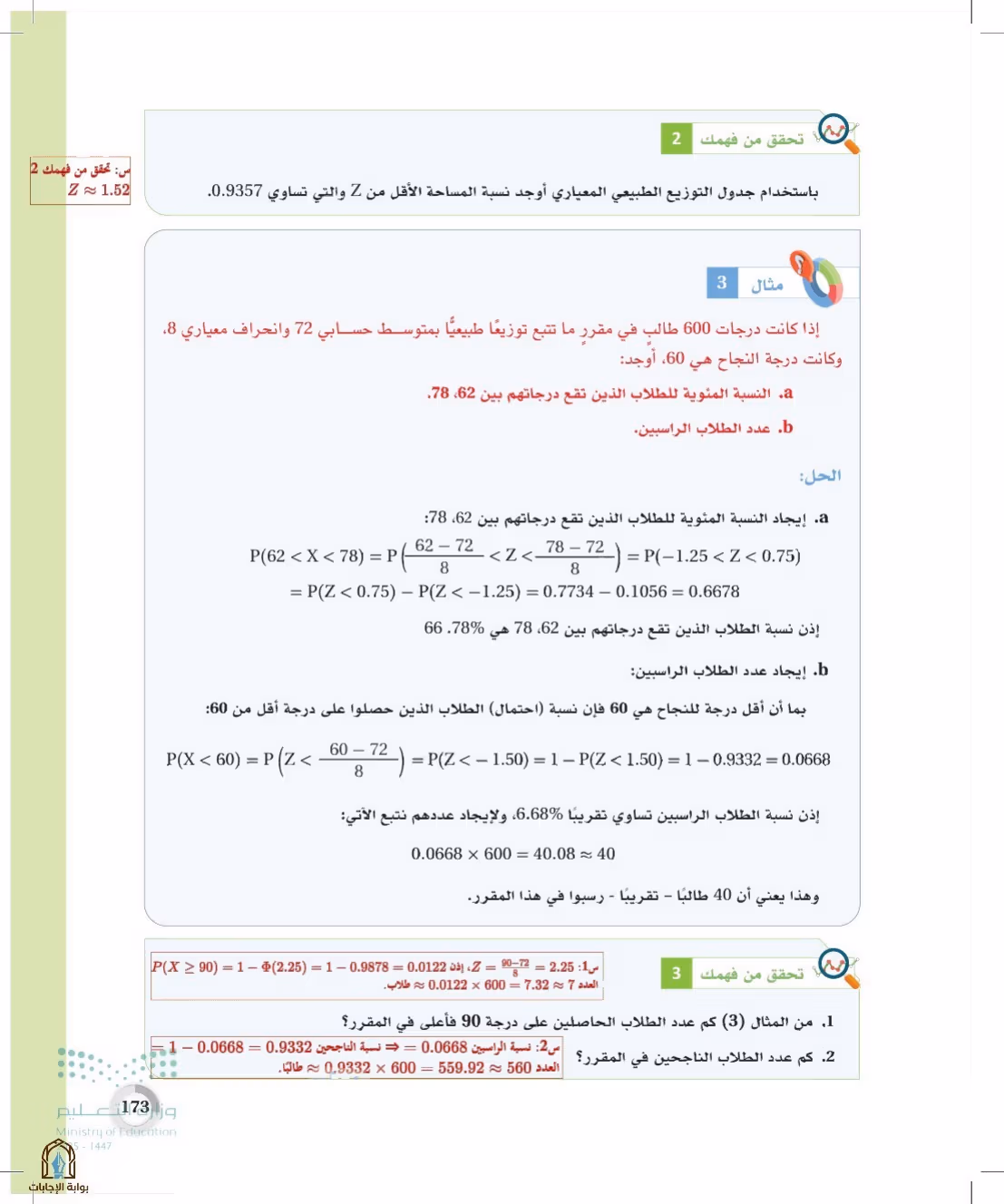 صفحة 173