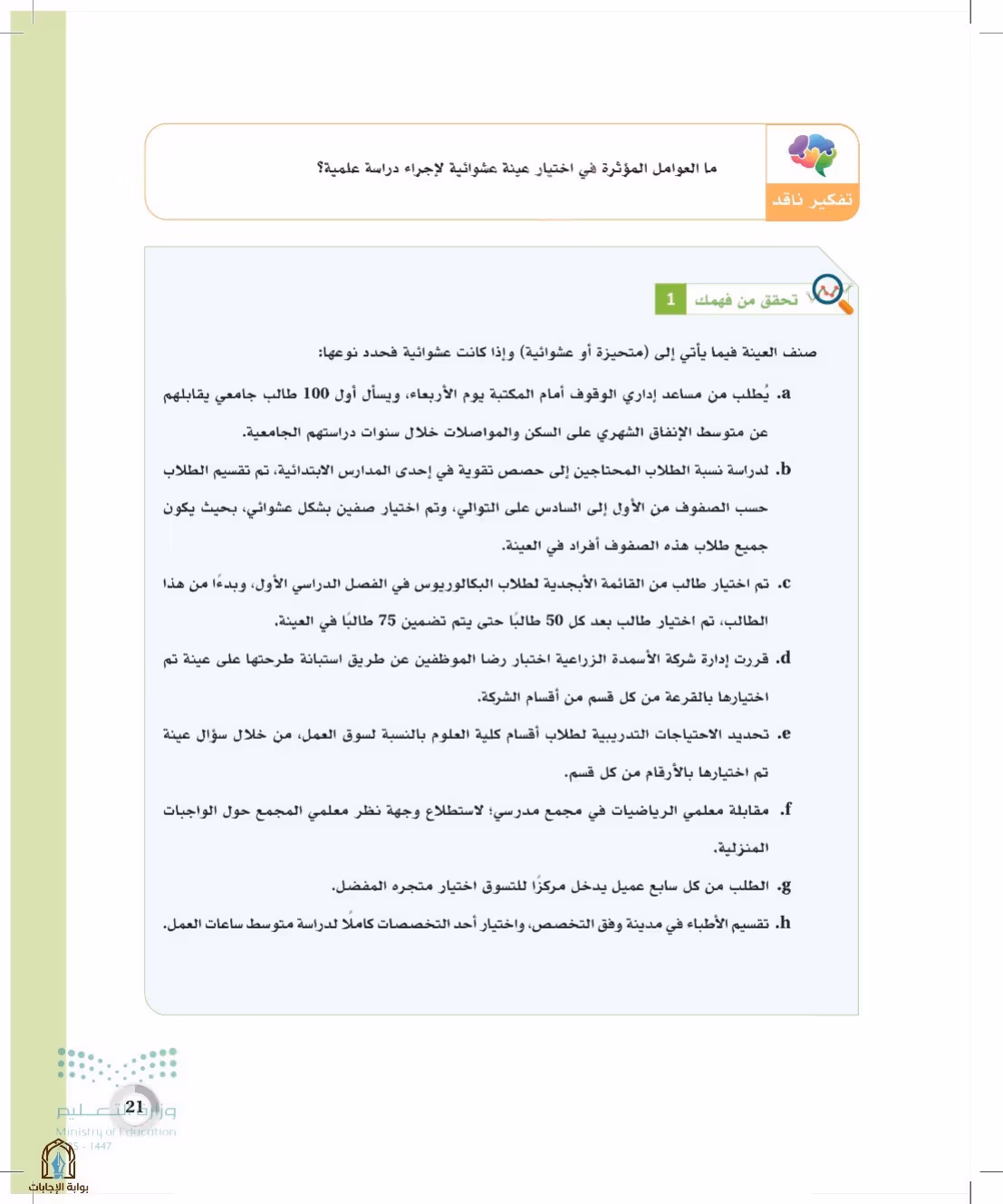 صفحة 21