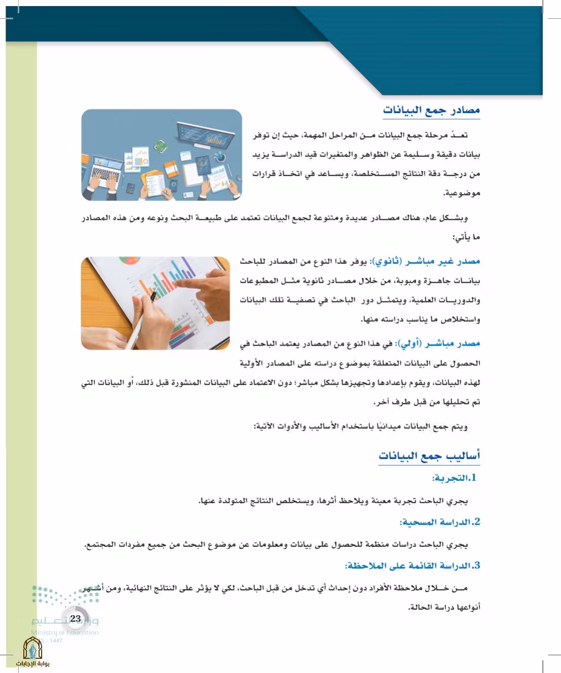 صفحة 23