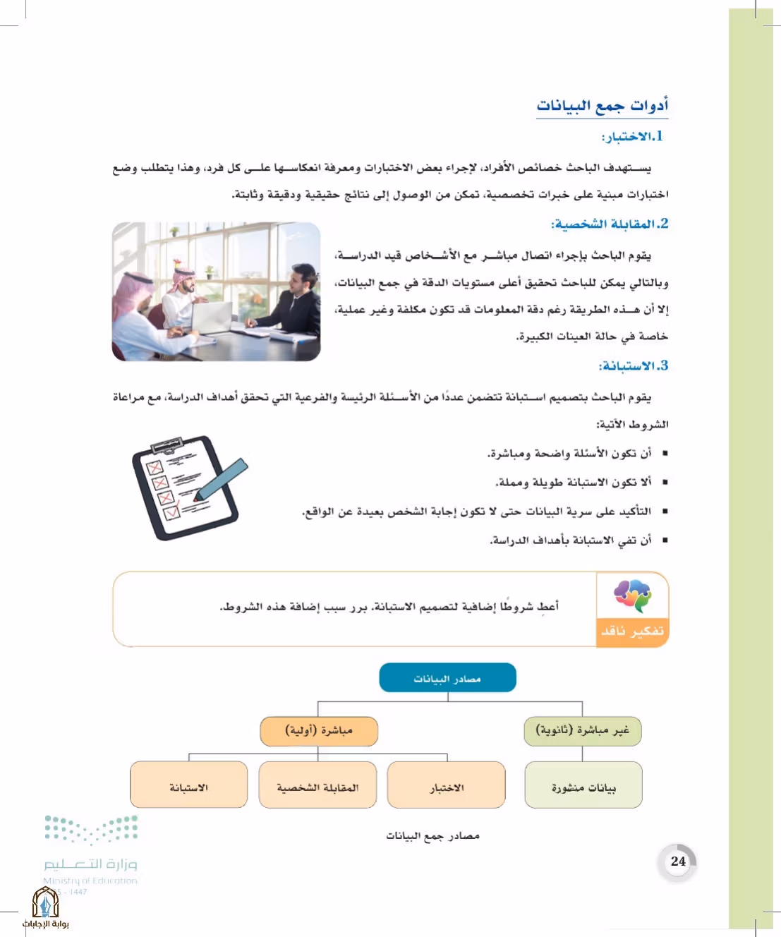 صفحة 24