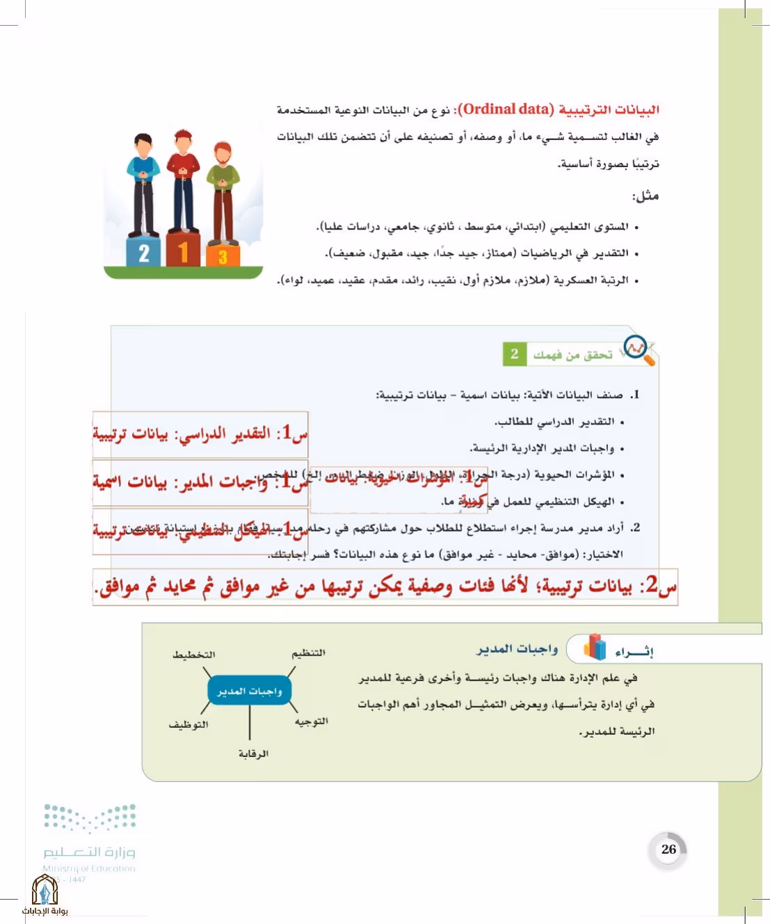 صفحة 26