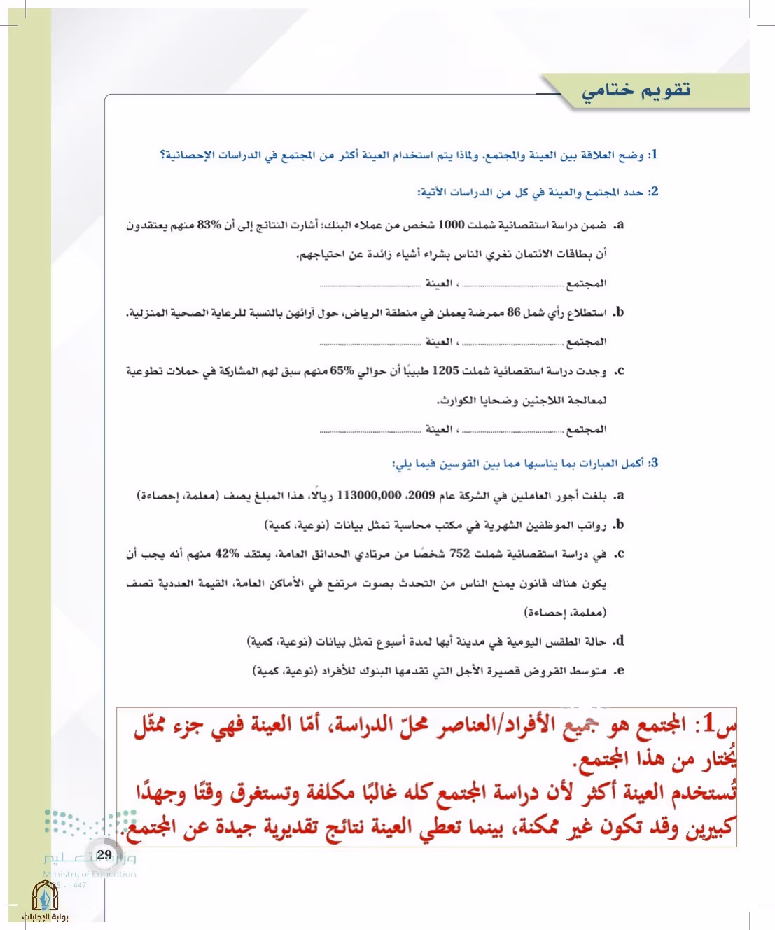 صفحة 29