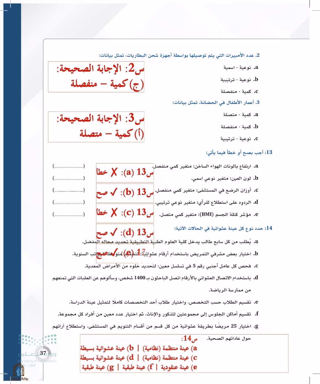 صفحة 37