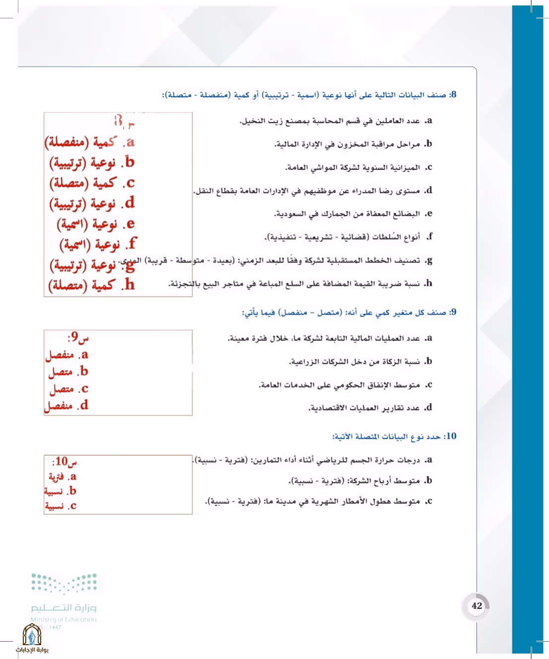 صفحة 42
