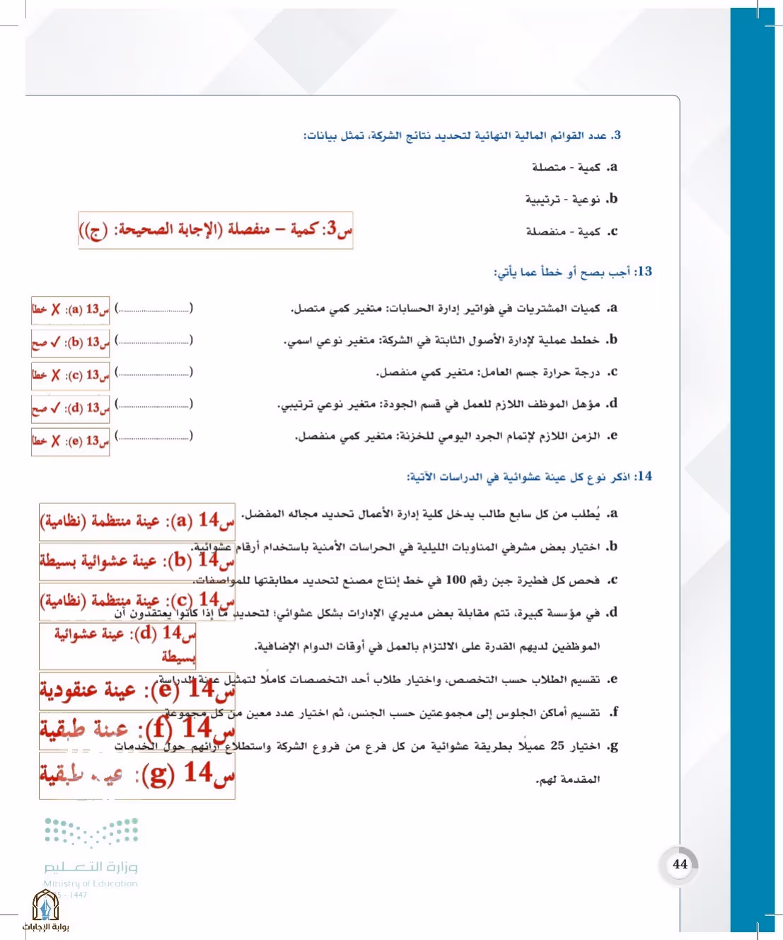 صفحة 44