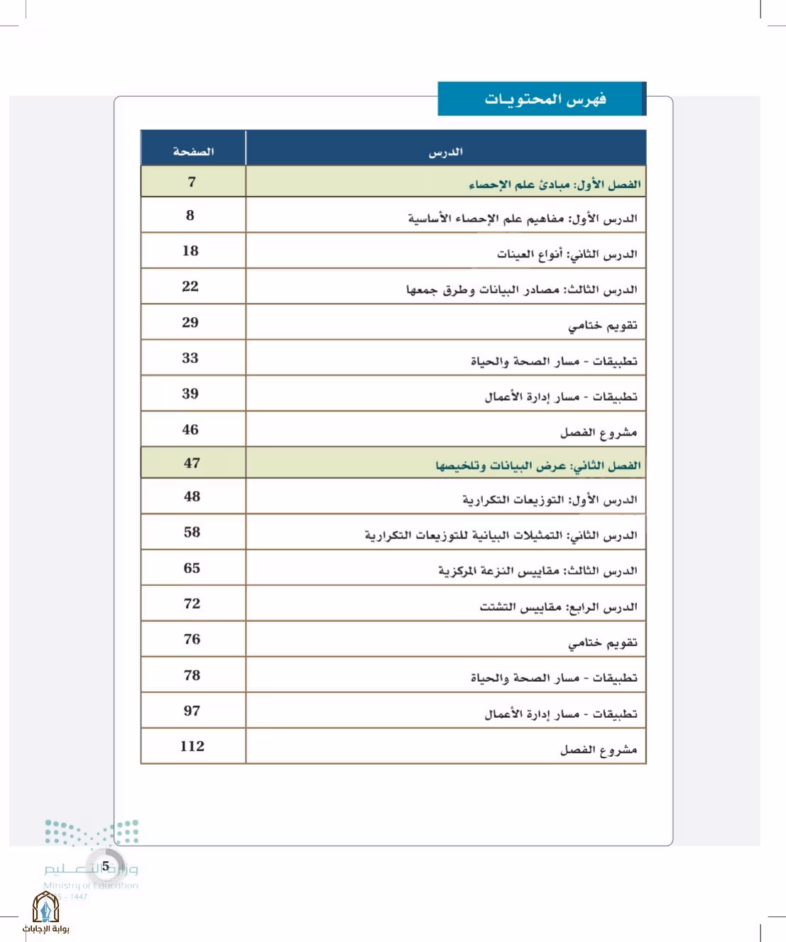 صفحة 5