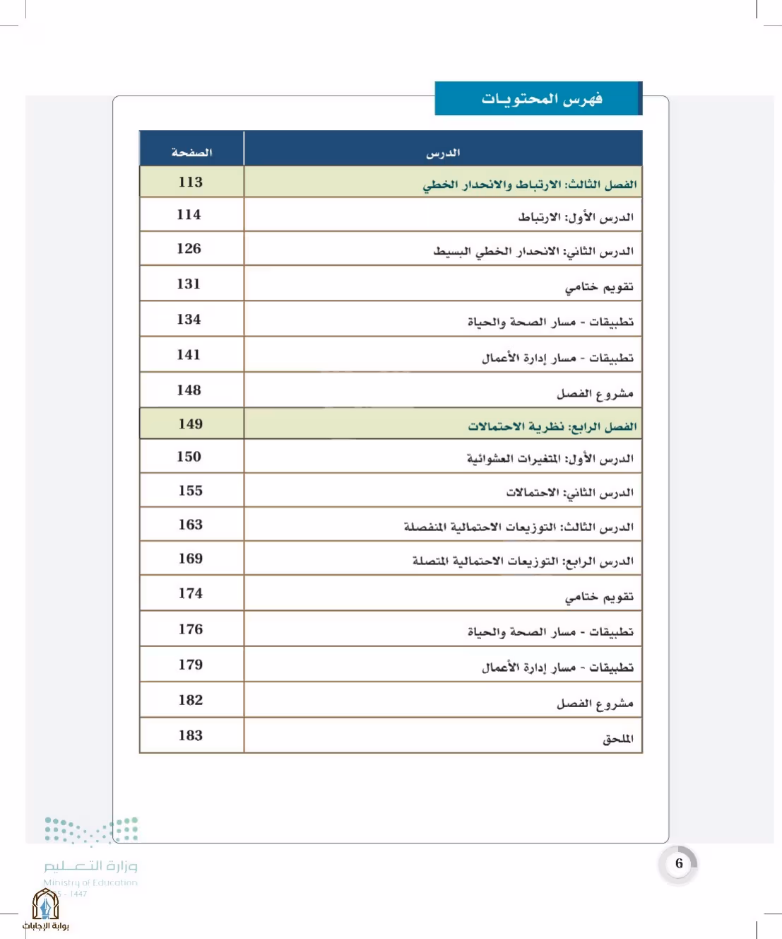 صفحة 6