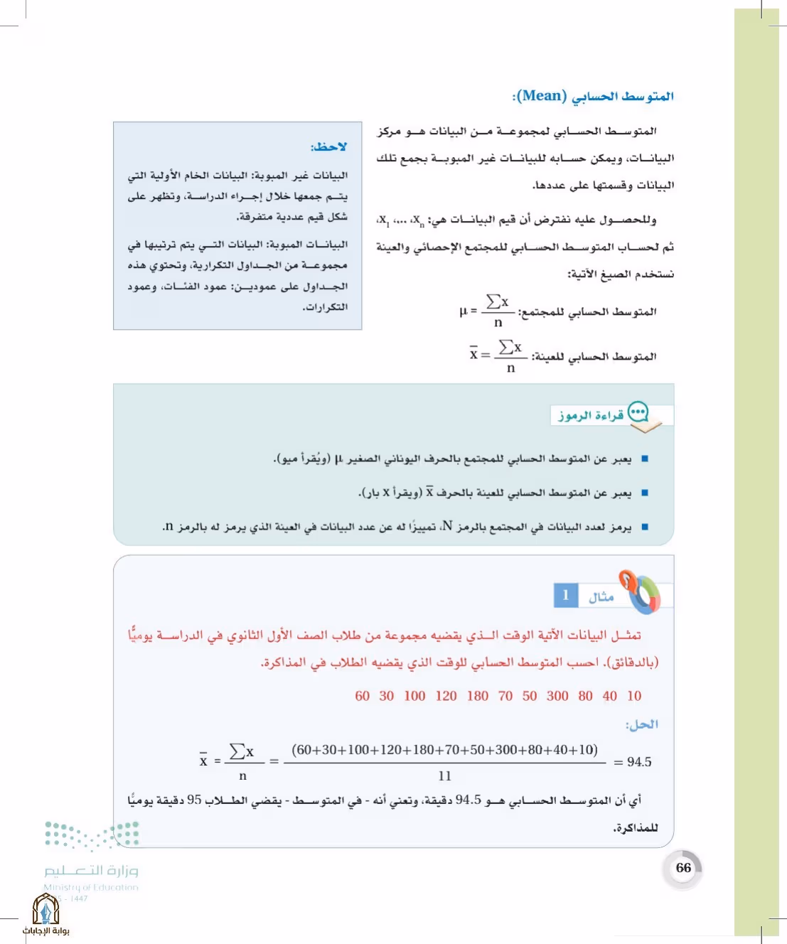 صفحة 66