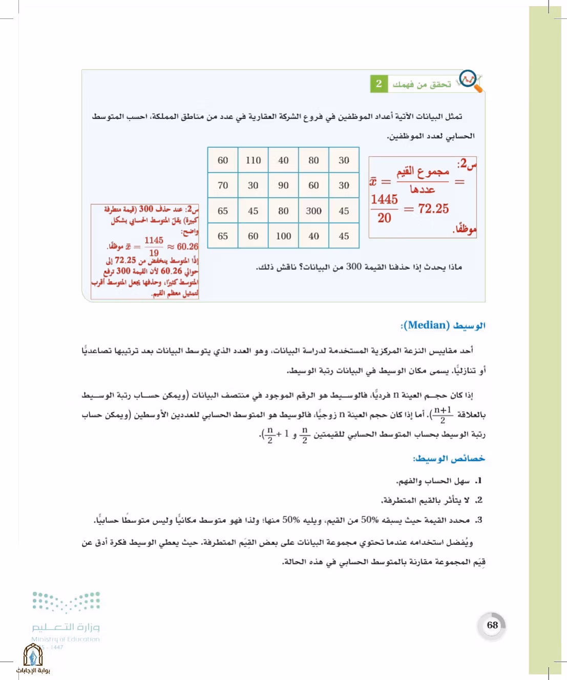 صفحة 68