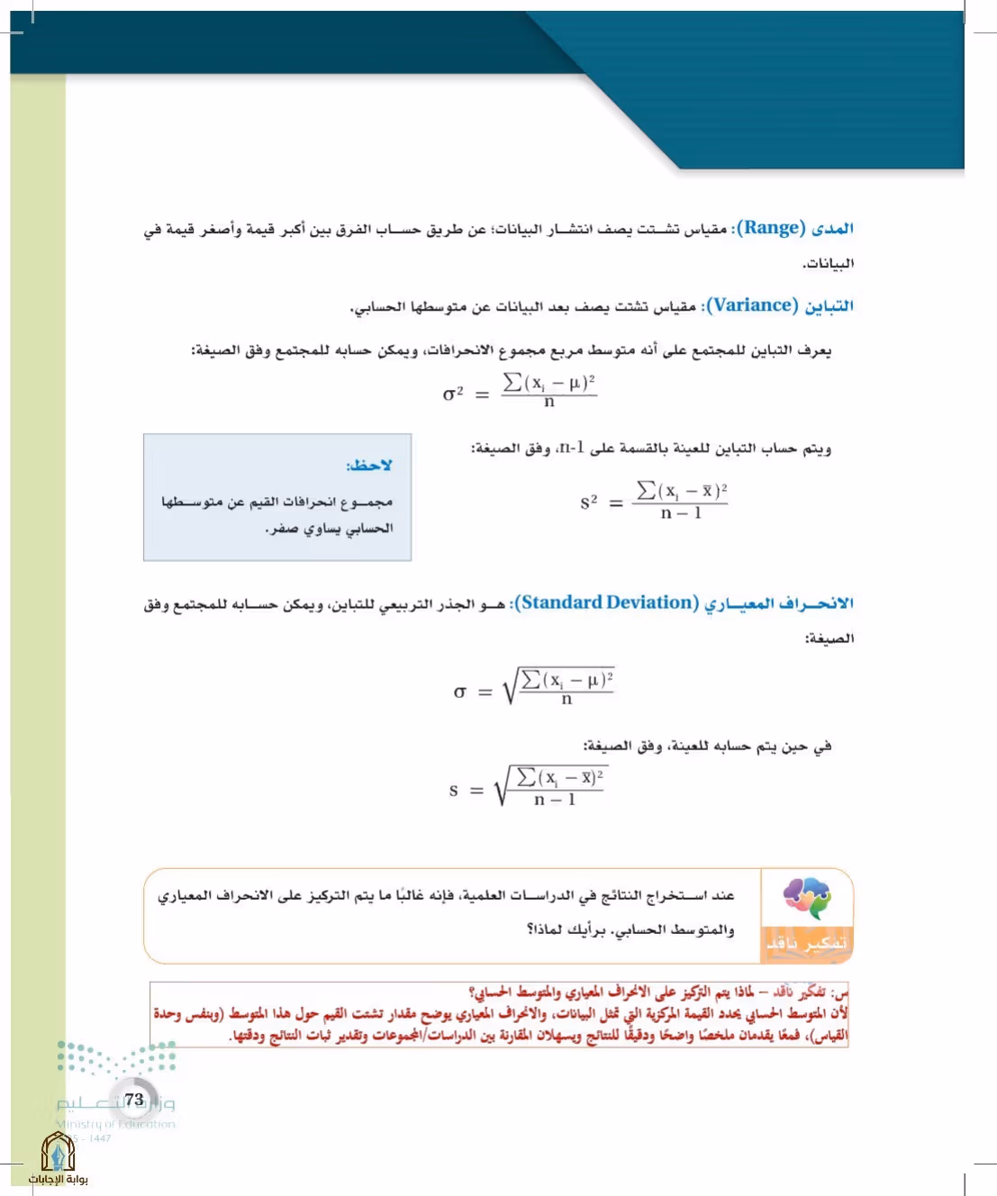صفحة 73