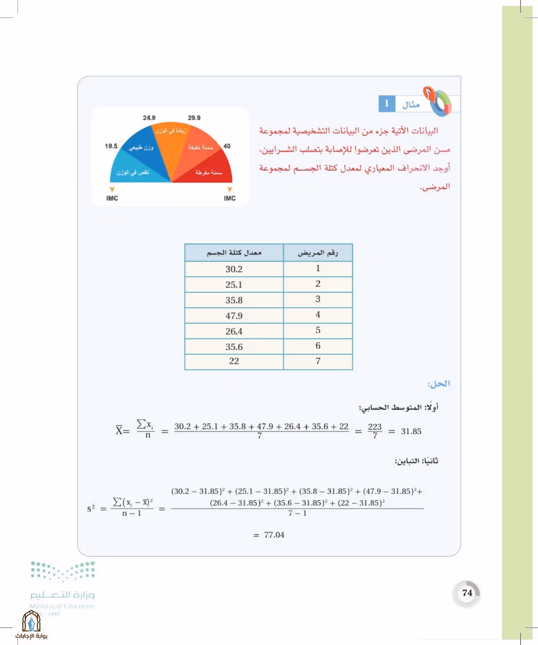 صفحة 74