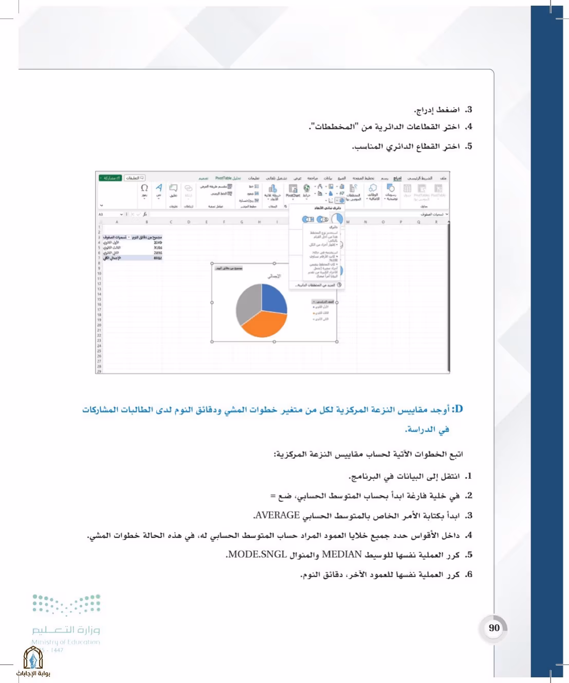 صفحة 90