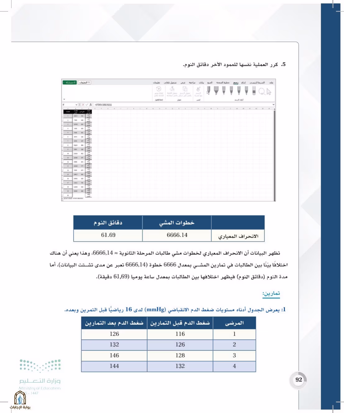 صفحة 92