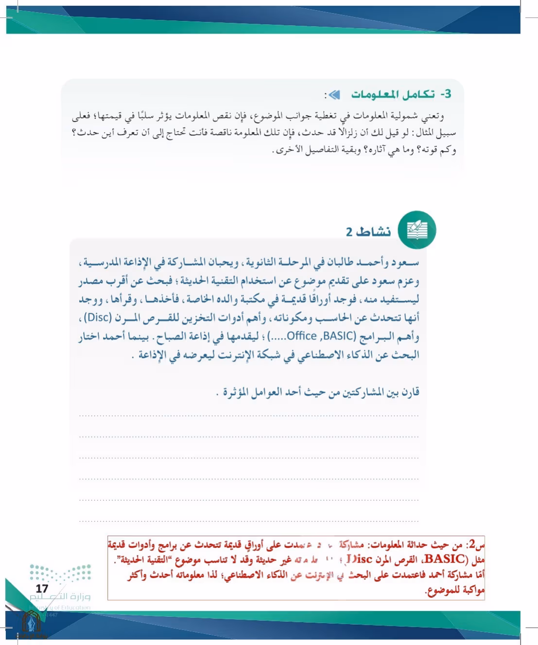 صفحة 17