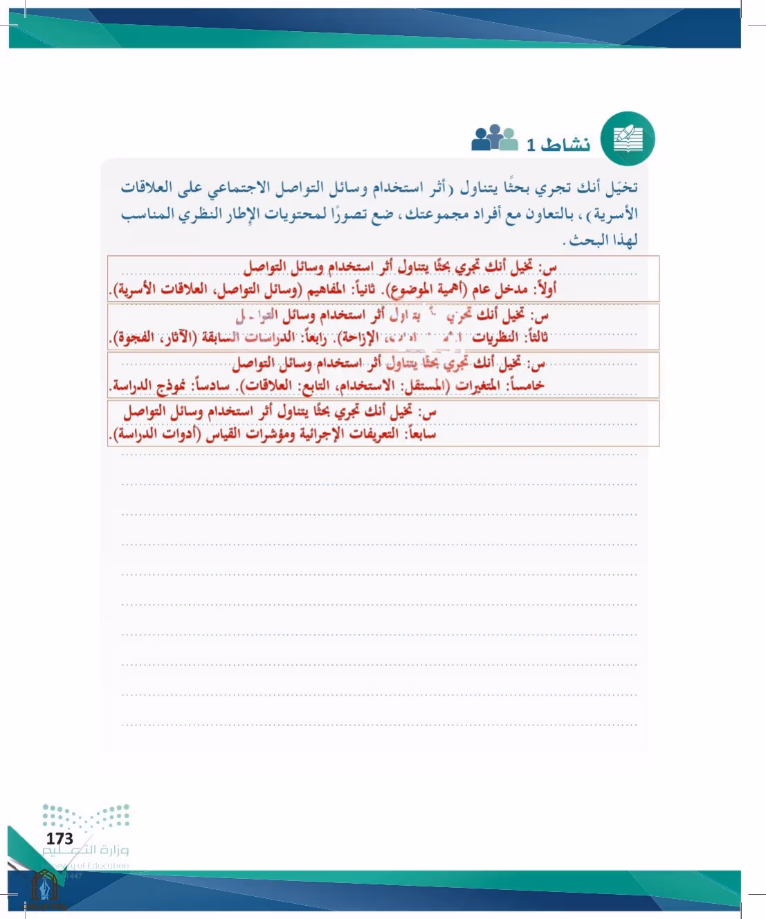 صفحة 173