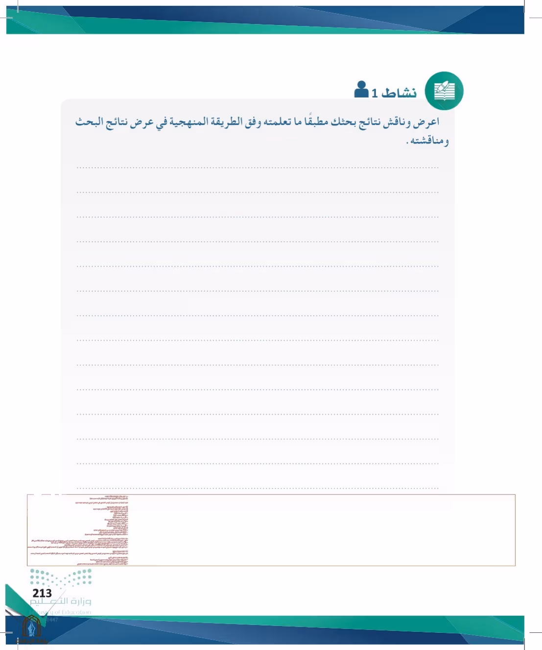 صفحة 213