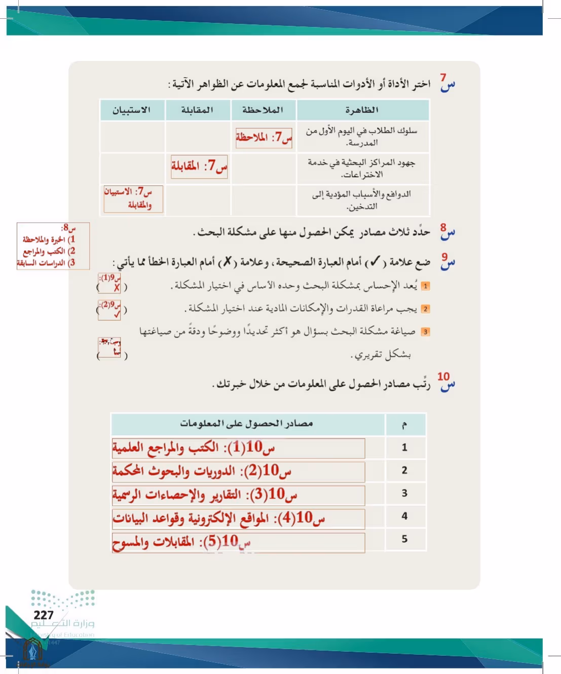 صفحة 227