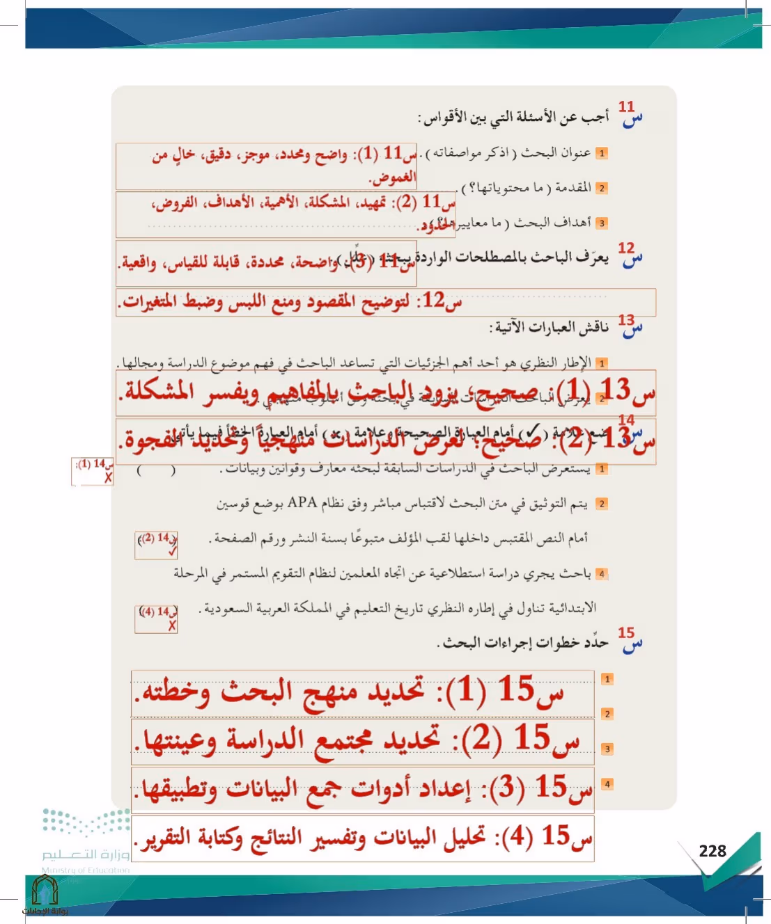 صفحة 228