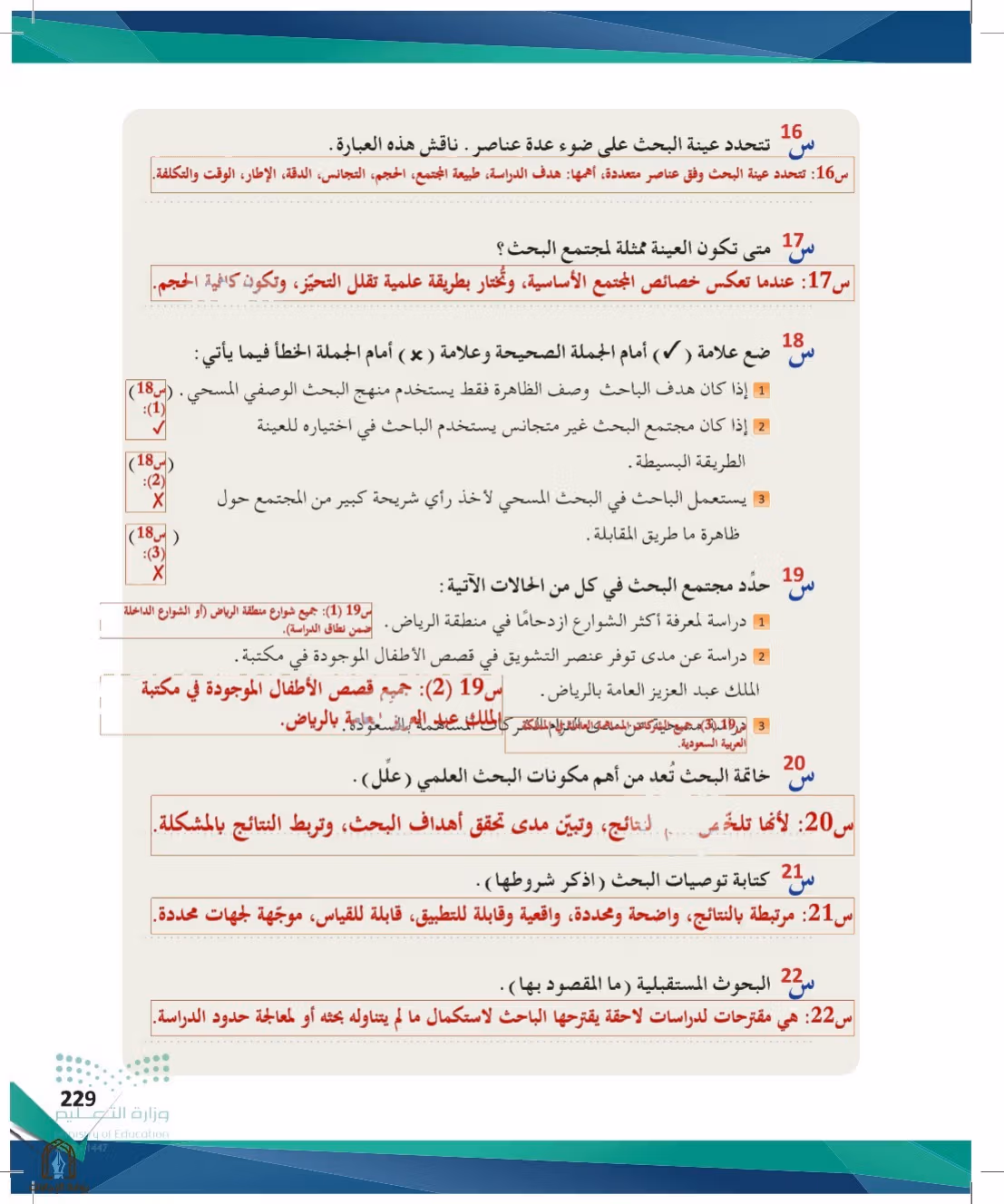 صفحة 229