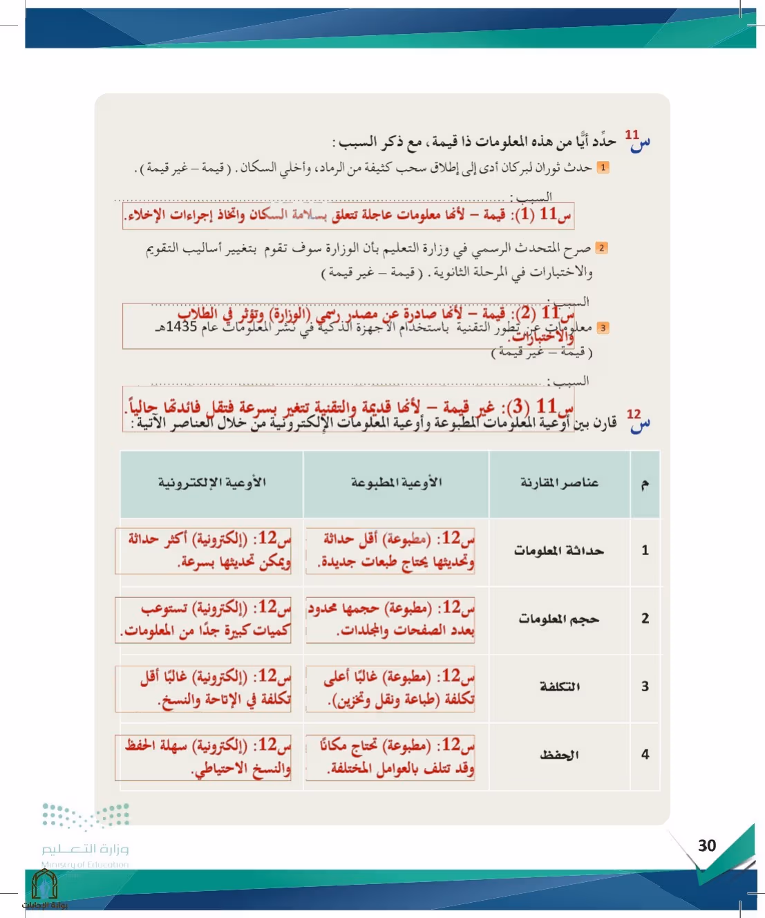صفحة 30