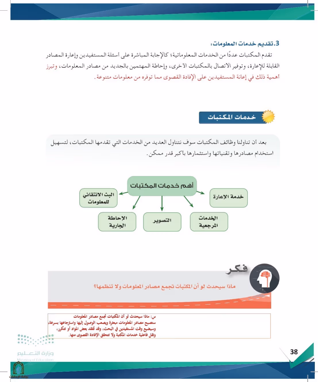 صفحة 38