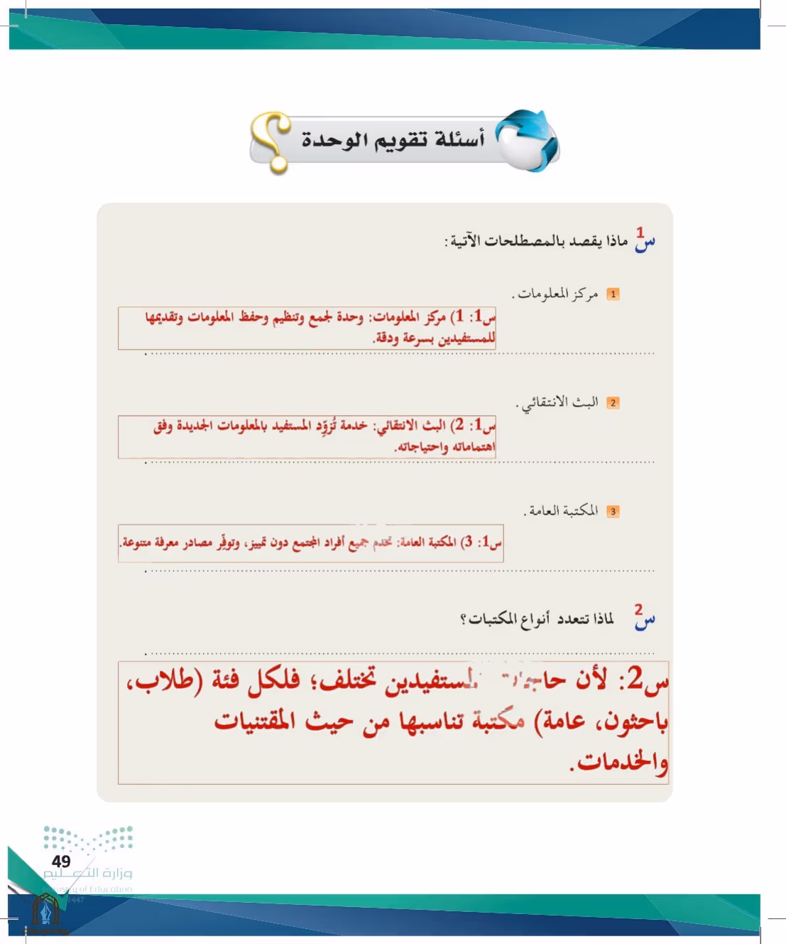 صفحة 49