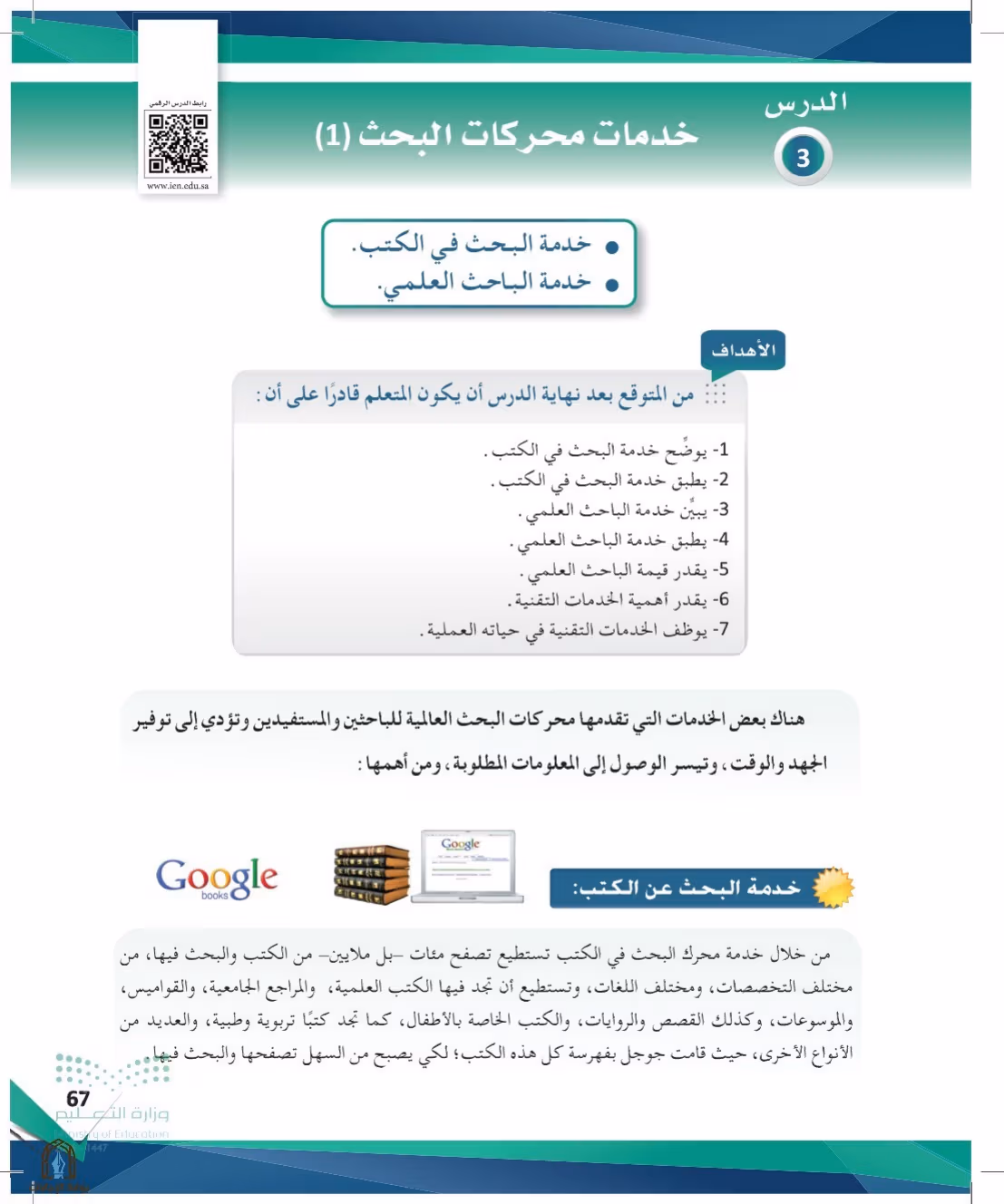 صفحة 67