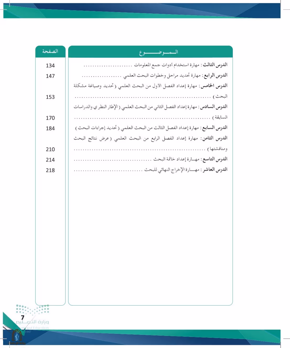 صفحة 7
