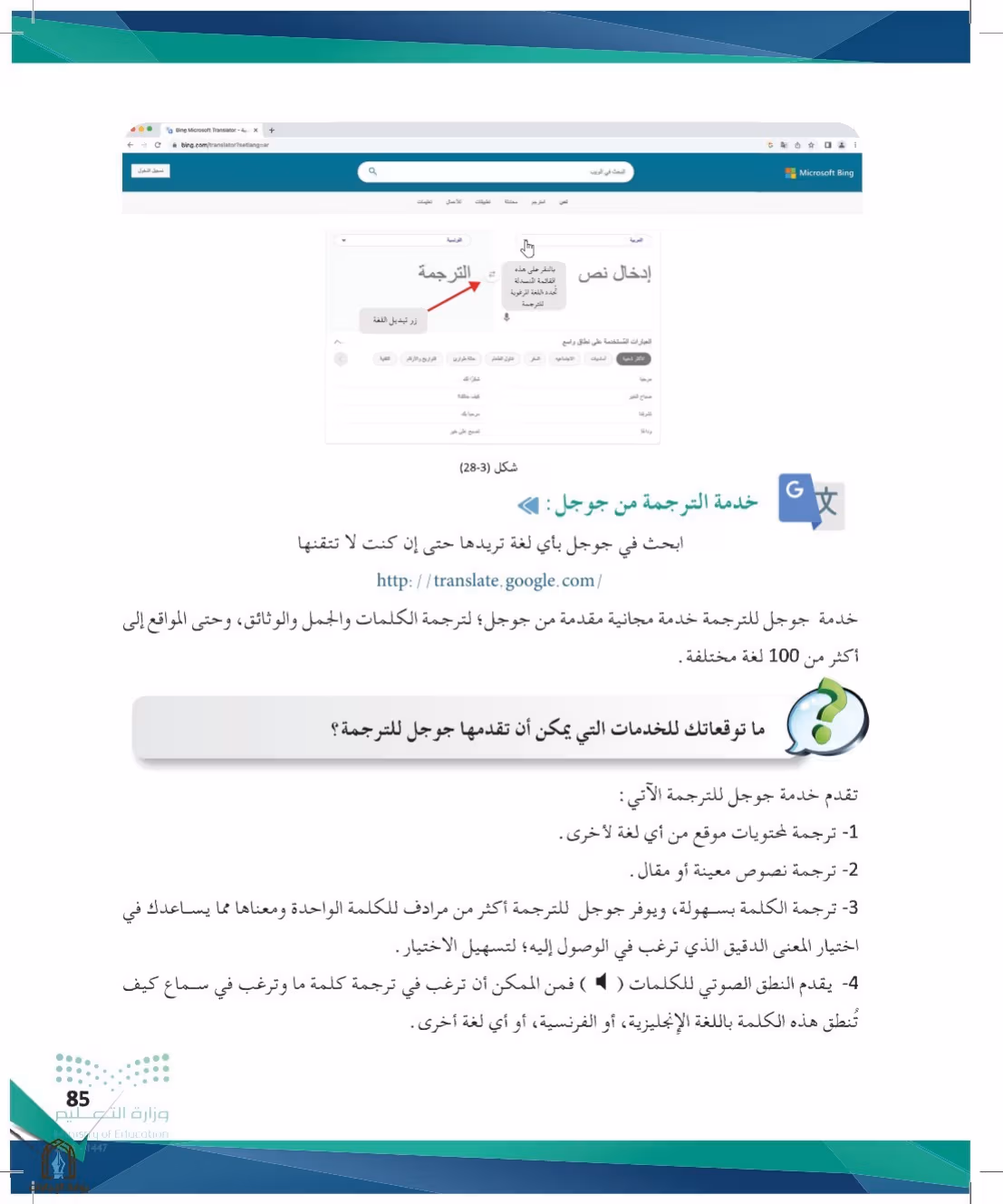 صفحة 85