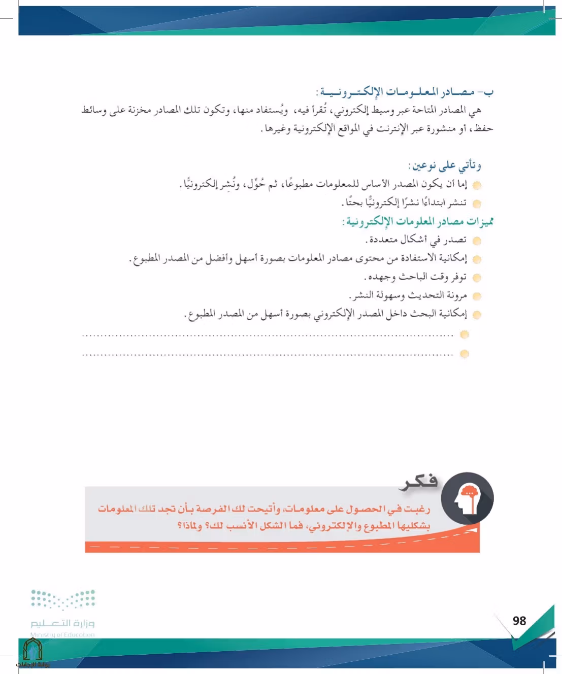 صفحة 98