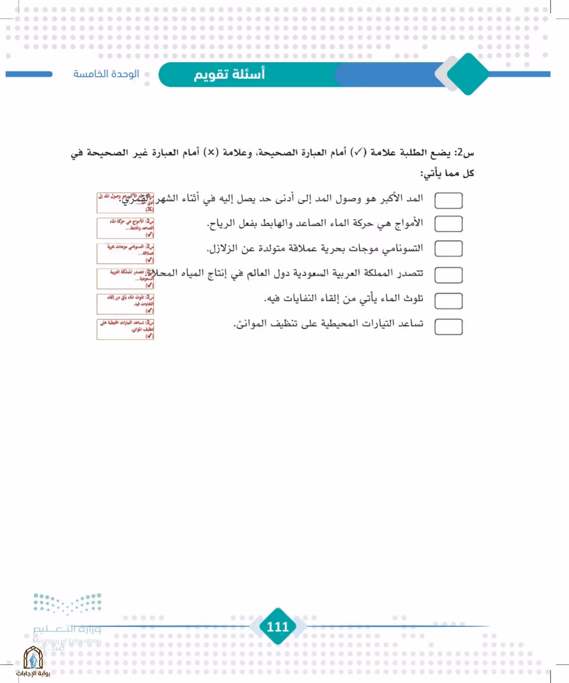 صفحة 111