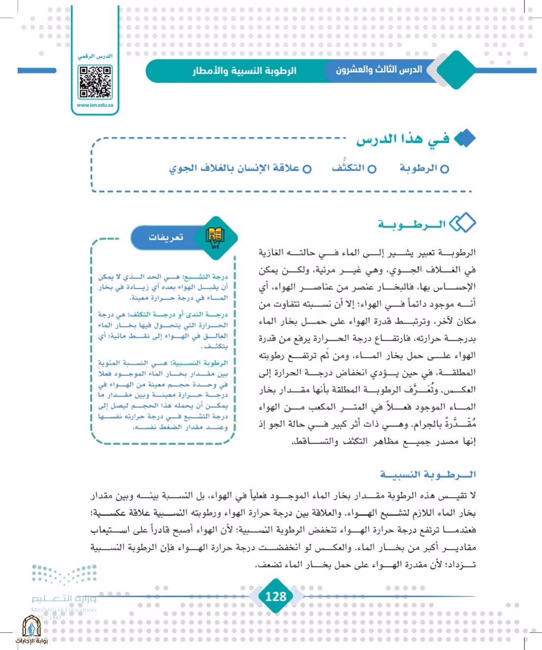 صفحة 128