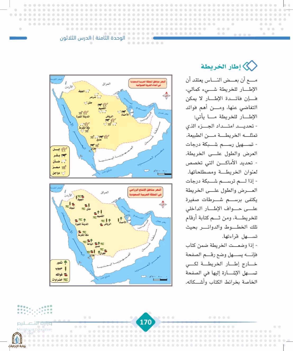 صفحة 170