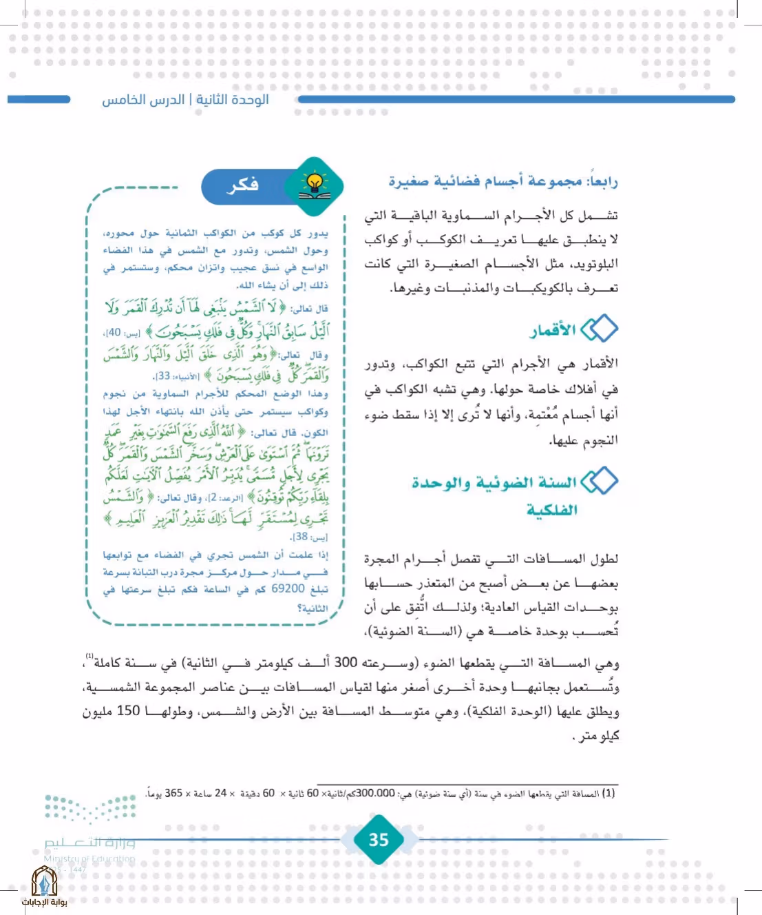 صفحة 35