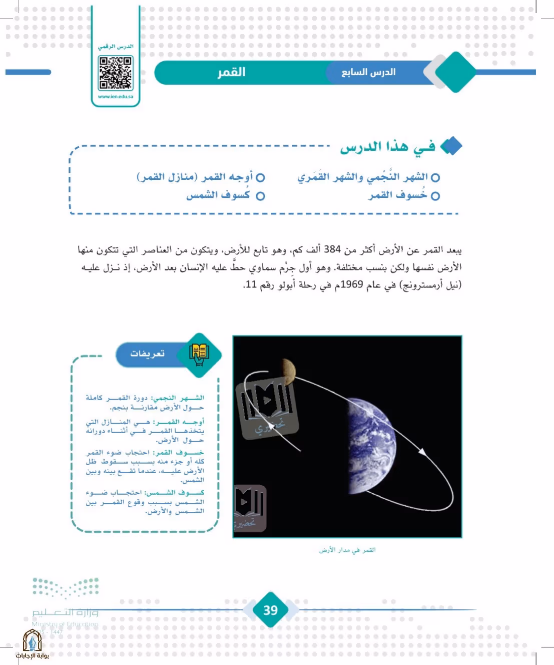 صفحة 39