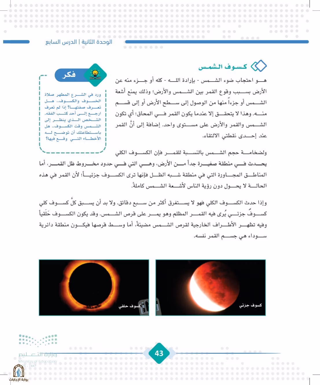 صفحة 43