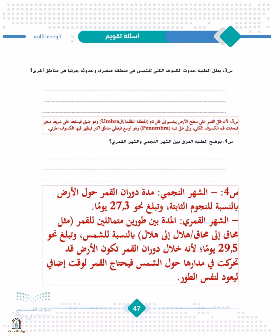 صفحة 47