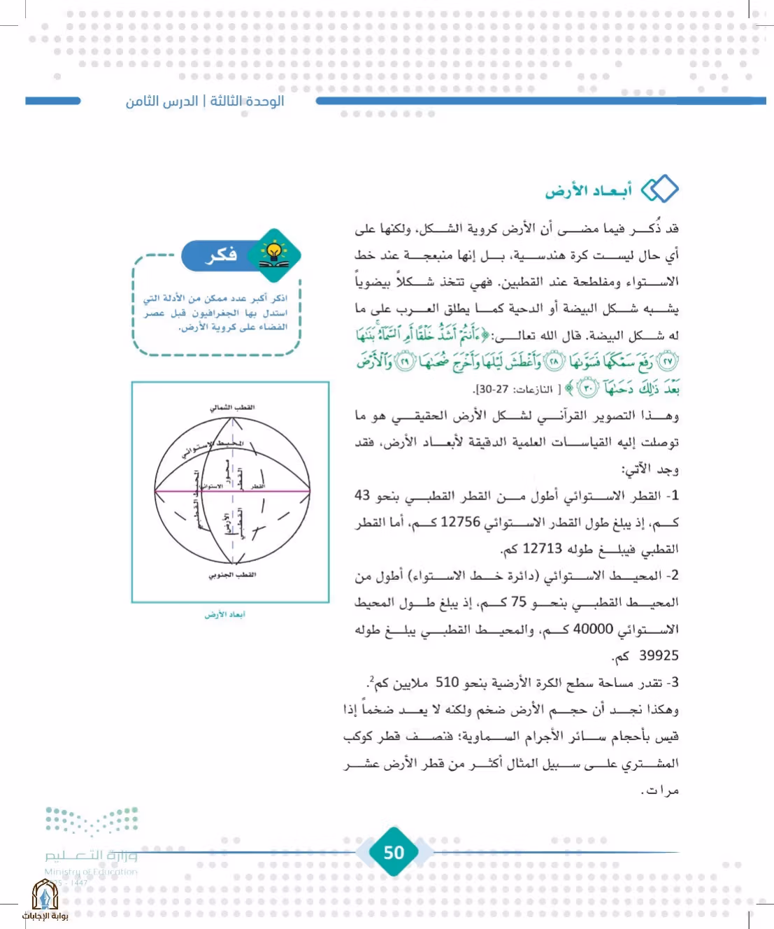 صفحة 50