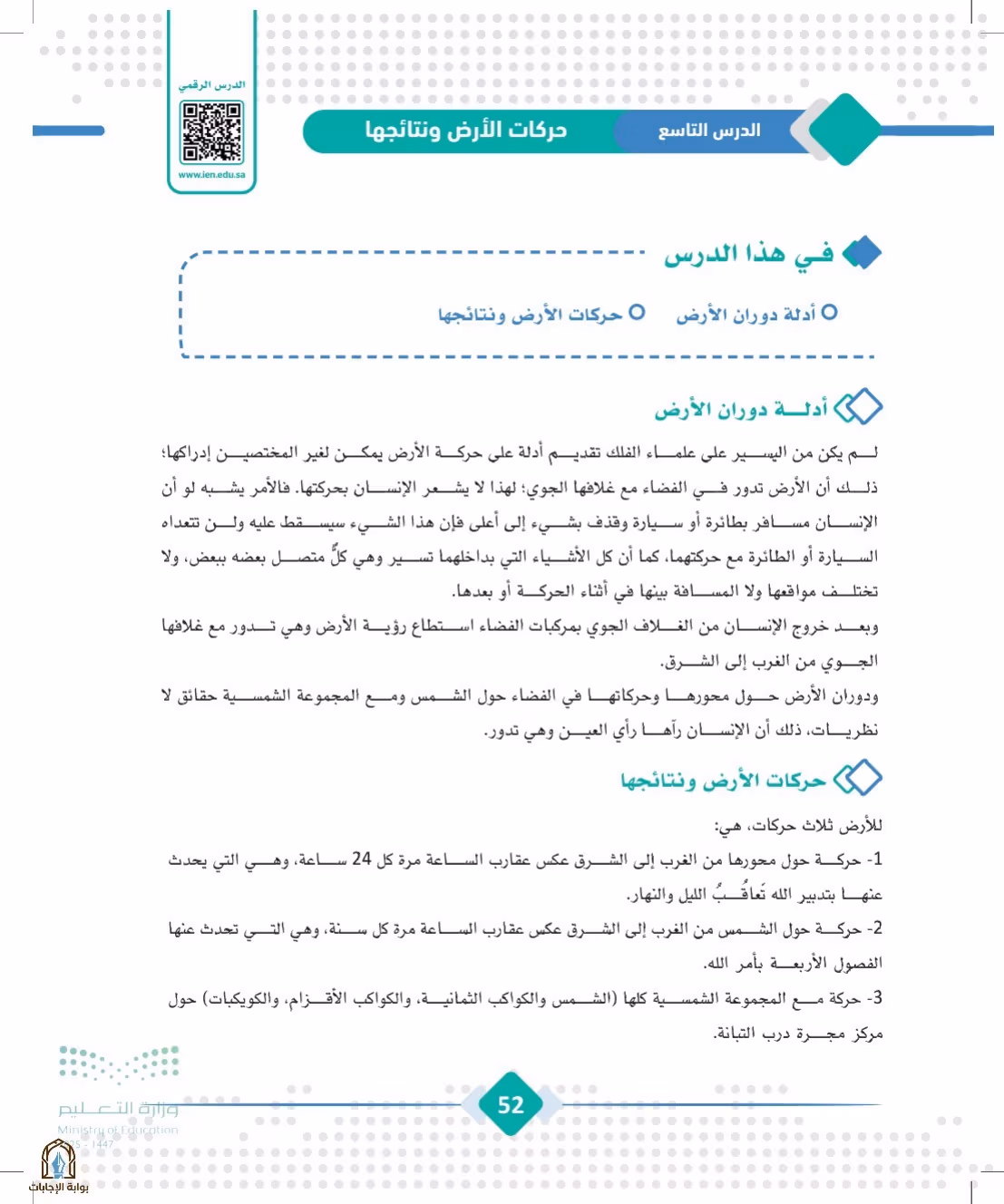 صفحة 52