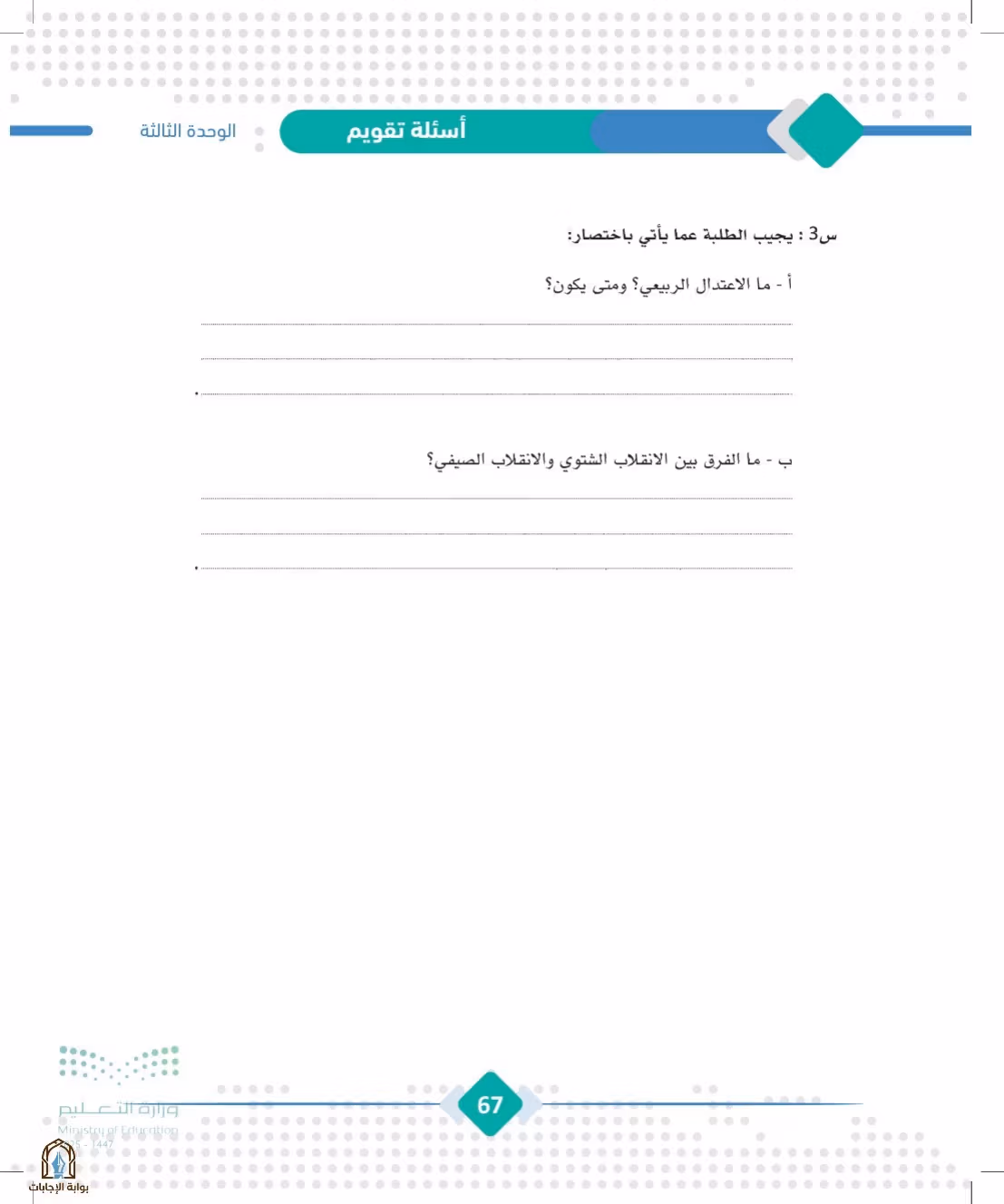 صفحة 67
