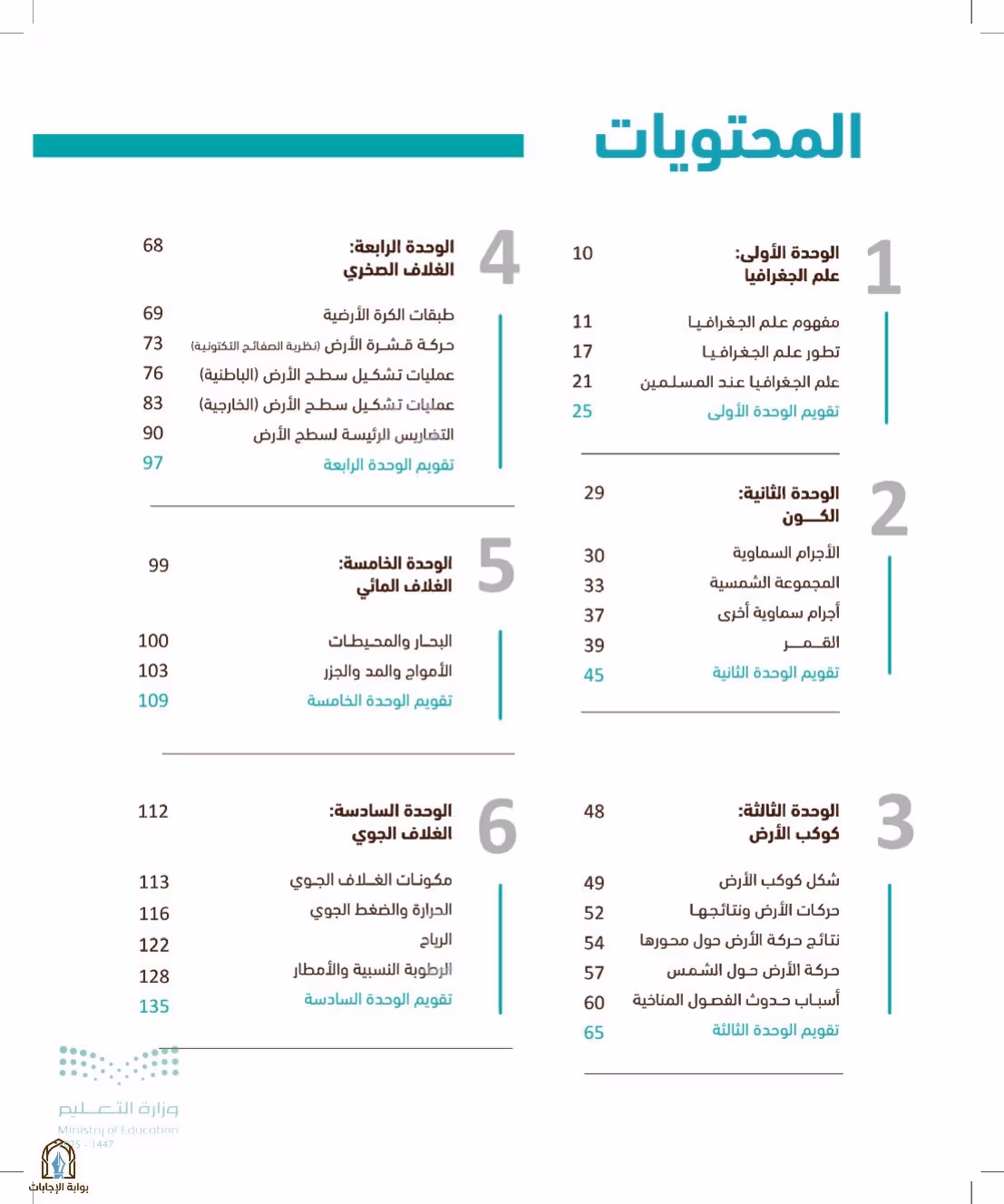 صفحة 8