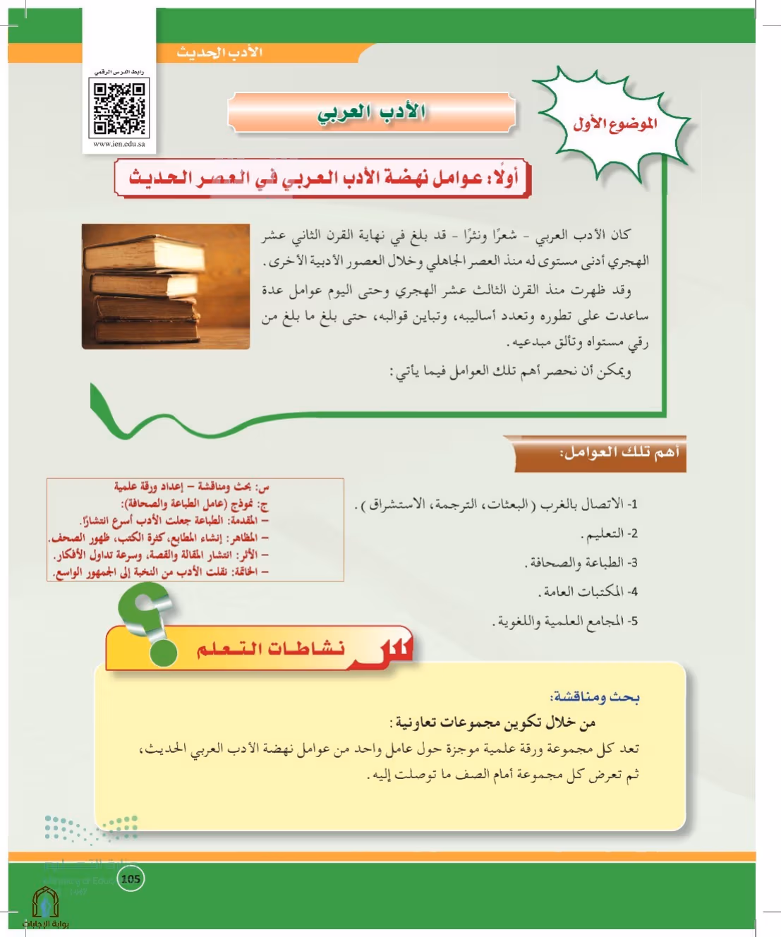 صفحة 105