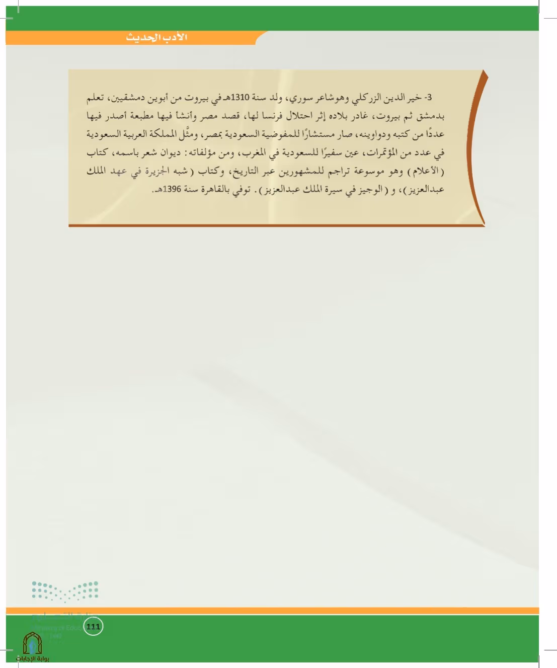 صفحة 111