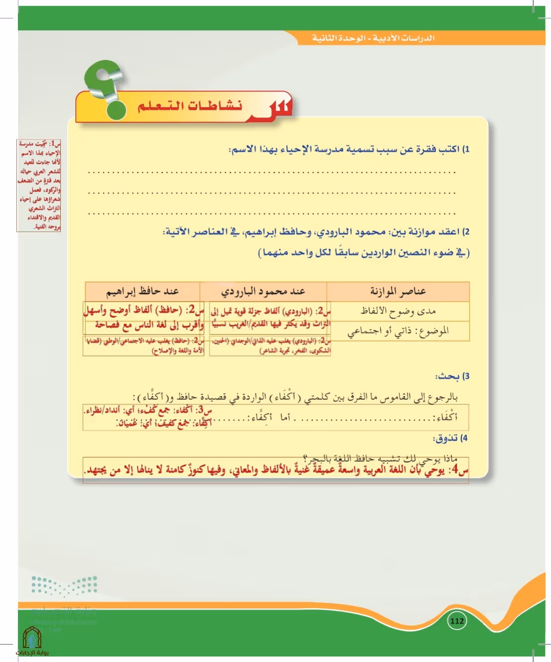 صفحة 112