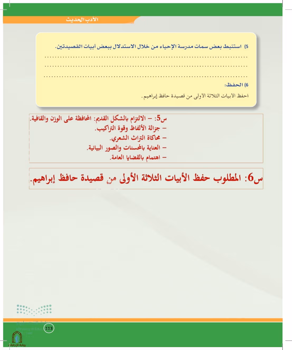 صفحة 113