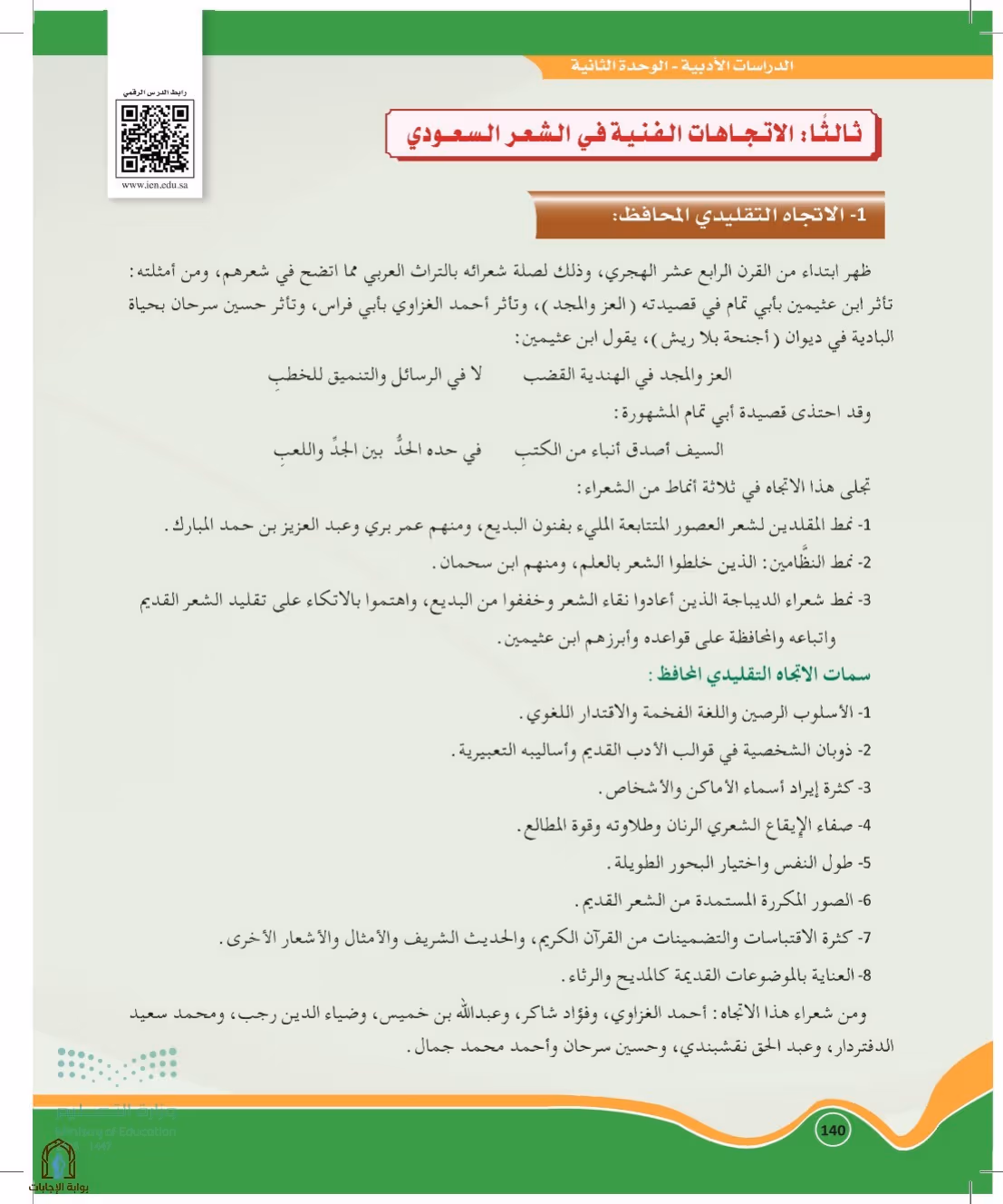 صفحة 140