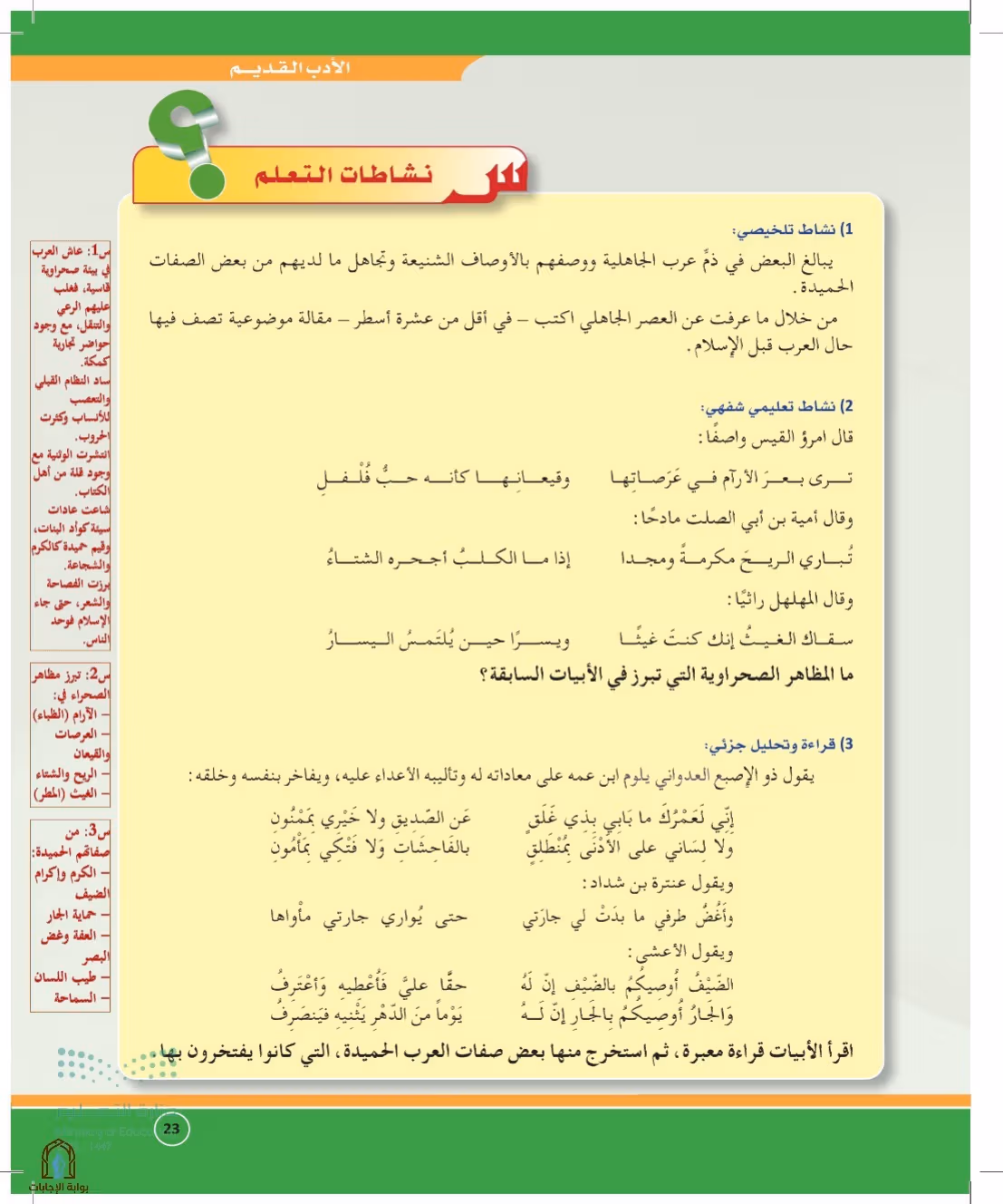 صفحة 23